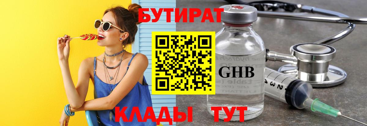 Чайковский  БУТИРАТ BDO  Бутират  Вход с VPN 