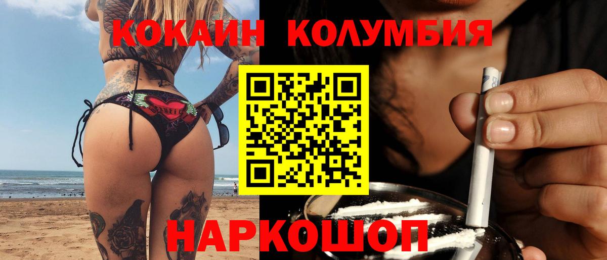 Кокаин  КОКАИН Fish Scale  Вход с VPN  Чайковский 