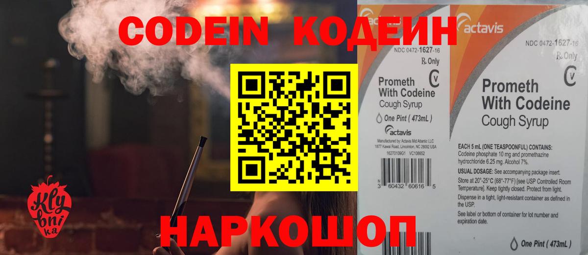 Кодеиновый сироп Lean Purple Drank  Вход с VPN  Кодеиновый сироп Lean напиток Lean (лин)  Чайковский 